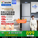 统帅（Leader）海尔冰箱出品小三门218升家用冰箱 三门三温三开门防串味 省电节能低噪宿舍租房迷你小冰箱 BCD-218LLC3EZS9二级能效