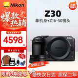 尼康（Nikon）Z50二代/Z30/Z5微单相机 高清4K Vlog视频便携摄影摄像照相机 尼康Z30+Z16-50mm镜头套机 官方标配（单机身+电池+肩带）