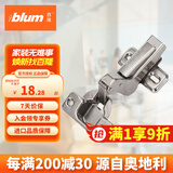 百隆（BLUM）奥地利进口快装阻尼铰链静音缓冲衣橱柜铰链CLIP 100°五金配件 CLIP100°快装铰链/内掩