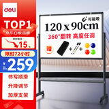 得力高端款120*90cmH型支架式白板双面书写 白板写字板 可移动升降 黑板 办公 黑板家用 写字板50092