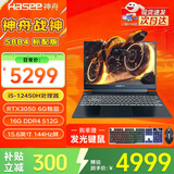 神舟（HASEE）战神S8/Z8 旗舰游戏本 15.6英寸高性能大学生买电脑推荐5060/4060独显直连笔记本电脑 S8标配丨i5丨3050 6G丨16G 512G 支持独显直连 高刷新电竞屏