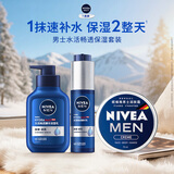 妮维雅（NIVEA）男士护肤品补水保湿套装(洁面+小蓝管+霜) 生日礼物送男友实用