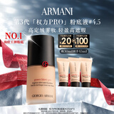 阿玛尼权力PRO粉底液#4.5黄二白遮瑕持妆绒雾轻薄油皮 圣诞礼盒生日礼物