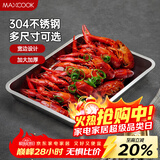 美厨（MAXCOOK）304不锈钢盘子方盘 加深长方形餐盘烤鱼托盘家用50cm MCFT6593