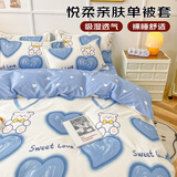 艾薇（AVIVI） 被套单件儿童被罩单人被套宿舍被单单件被套150*200cm 爱心熊