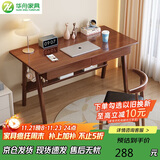 华舟实木书桌简约小户型家用写字桌台式电脑桌卧室学习桌 1.2米胡桃色