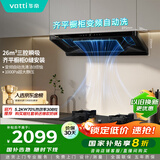 华帝（VATTI）【小飞碟金榜推荐】国家补贴顶吸抽油烟机【官方推荐搭308灶套装】欧式变频26风量大吸力自清洁S36