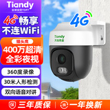 天地伟业室外监控摄像头家用 400万像素 4G终身免流量 无线监控摄像头 手机远程监控器 360度无死角带夜视 
