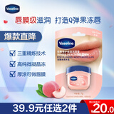 凡士林唇膏7g清甜白桃男女润唇晶冻唇膜滋养保湿滋润修护淡化唇纹送礼物