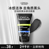 欧莱雅男士控油炭爽冰感洁面膏100ml洗面奶洁面膏去黑头护肤品生日礼物