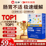 仁和益生菌调节肠道菌群增强儿童成人免疫力肠胃失调脾胃虚弱