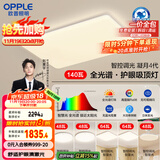欧普（OPPLE）全光谱护眼吸顶灯客厅灯智能LED照明灯具简约大气套餐14包安装