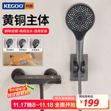 科固（KEGOO）钢琴键简易淋浴花洒套装无顶喷小户型浴室沐浴铜混水阀全套 K4078