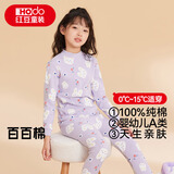 红豆儿童纯棉内衣套装男女童秋衣秋裤睡衣棉毛衫套装M1186紫色165