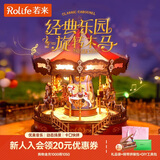 若来（Rolife）旋转木马八音盒diy手工拼装积木模型玩具音乐盒儿童圣诞礼物女孩