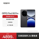 OPPO Find X8 Pro 5G 旗舰手机 无影抓拍 超轻薄四等深微曲屏 潮汐引擎 天玑9400 AI 一键问屏 星野黑 16GB+1TB