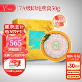 亚戈玛 即炖燕窝50g干燕窝7A级印尼溯源白燕盏孕妇产后老人礼物滋补礼盒