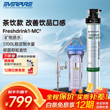 爱惠浦（Everpure） 厨房餐饮自来水过滤器 饮料茶饮现调  0耗电0废水 直饮净水器Freshdrink1-MC2