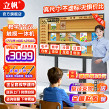 立帆多媒体教学一体机触屏电子白板幼儿园培训触控电脑智能会议平板视频会议一体机触控黑板显示屏 Win系统 i7六代+8g+256g 55英寸触摸一体机