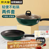 炊大皇锅具套装不粘锅炒锅煎锅两件套易洁电磁炉通用翠釜BG01TZ