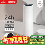 炊大皇保温杯 316L医用级不锈钢茶水分离商务便携智能保温杯 白色 490ml