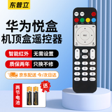 东普立适用于华为悦盒EC6108V8 V9C网络机顶盒遥控器 中国移动/联通/电信网络盒子 华为悦盒