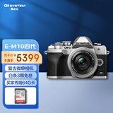 奥林巴斯（OLYMPUS）E-M10 MarkIV EM10四代 微单相机 数码相机 微单套机（14-42mm F3.5-5.6）银色