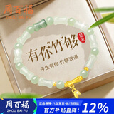 周百福 足金竹节手链女高端轻奢和田玉转运珠手串纪念日生日礼物送女友