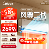 美的空调 新一级能效 变频冷暖 智能 环绕风家用空调挂机风尊 防直吹 以旧换新 家电国家补贴20% 风尊二代 大1.5匹 地毯式制暖