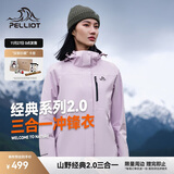 伯希和（Pelliot）【山野经典2.0】冲锋衣三合一秋冬男女户外保暖外套12340106紫M
