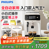 飞利浦（PHILIPS）【政府补贴】黑珍珠咖啡机/意式 美式全自动家用办公室咖啡机研磨一体EP1221/69 送礼优选