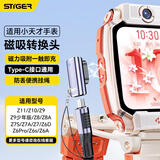 斯泰克适用小天才手表充电线转接头转换器Type-C口适用Z11/Z10/Z9/Z8/Z8A/Z7S/Z7A/Z7/Z6S/Z6Pro快充头