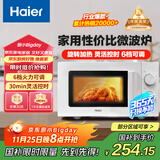 海尔（Haier）快捷微波炉 政府补贴 家用小型 360°转盘加热 旋钮操控 易洁内胆 白色HW-M20J1W