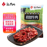 汉拿山 孜然牛肉 400g/袋 腌制牛肉烧烤食材夜宵半成品户外烧烤生鲜食材