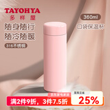 多样屋（TAYOHYA）保温杯316不锈钢水杯360ml男女士简约保冷杯学生儿童便携直饮杯子 少女粉 360ml