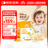 小小伞有机钙镁锌液体钙0岁+婴幼儿儿童钙片300mg高钙400IUd3 30条/盒