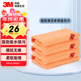 3M 3M洗车毛巾擦车布洗车布超细纤维强吸水40cm*40cm  橙色3条装