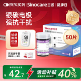 三诺优佳血糖仪试纸 家用测血糖 银碳电极脱氢酶（无仪器+50支试纸）