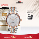 天梭（TISSOT）手表 力洛克系列男表 瑞士自动机械男士钢带腕表商务表生日礼物