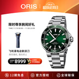 豪利时（ORIS）【官方旗舰】AQUIS DATE潜水系列绿水鬼瑞表机械表男士手表腕表 73377664157MB-绿盘钢带 热销 41.5mm