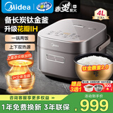 美的（Midea）电饭煲备长炭涂层4L/5升 家用赤炎钛金鼎釜ih上下双热源一锅两饭低糖电饭锅4-5-8-10个人线下同款 4L 【升级花瓣IH】上下双热源 钛金鼎釜2.0