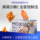 杞里香出品 默小吉沙棘原浆礼盒1800mL 富含vc沙棘果汁沙棘油养生茶礼品