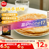 思念台湾风味原味手抓饼900g10片 儿童早餐半成品食品早点