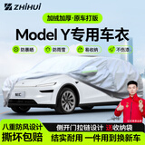 智汇特斯拉Model Y专用车衣全车罩毛豆y遮阳防晒隔热防雨雪加厚牛津布 21-25款特斯拉Model Y专用车衣全车罩 加厚防暴晒防雨防风防水防雪防霜防冰雹牛津布车衣车罩