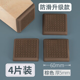 呈爱硅胶桌椅脚垫加厚家具桌椅脚防滑垫固定防移床脚桌脚凳子腿静音垫 棕色加厚 方60*60mm（4片）