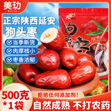 美玏 狗头枣陕西延安特产1斤特大一级陕北大红枣煲汤材料泡水喝专用