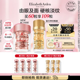 伊丽莎白雅顿护肤品套装第II代粉胶30粒+眼胶30粒A醇眼霜精华生日礼物