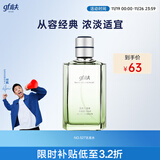 高夫香水 古龙香水木质香调高级质感学生礼物送男友开学季 60ml松针香型