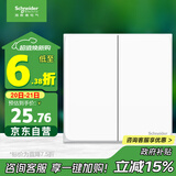 施耐德电气 双开双控开关 86型二开开关面板 墙壁电源开关插座 皓呈奶油白色
