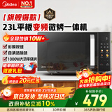 美的微波炉烤箱一体机 23L容量  变频一级能效 平板易清洁多大功率 1000W烧烤光波速热C30 【更省电】